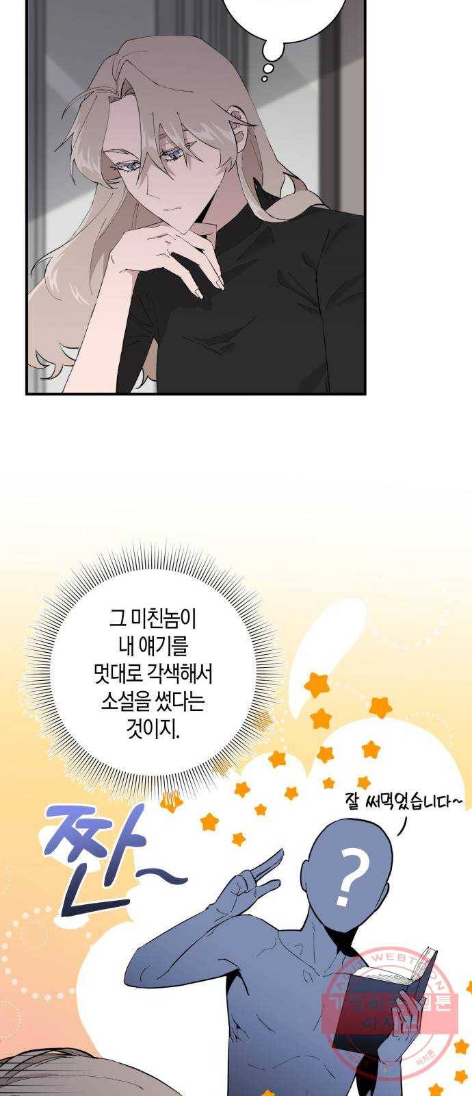행운을 빌어요, 용사님! 6화 40