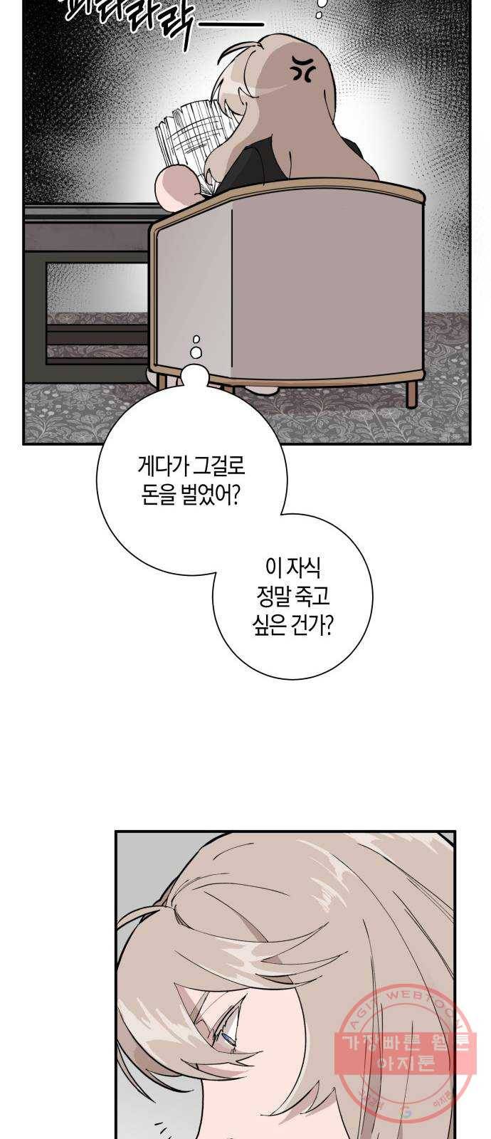행운을 빌어요, 용사님! 6화 42