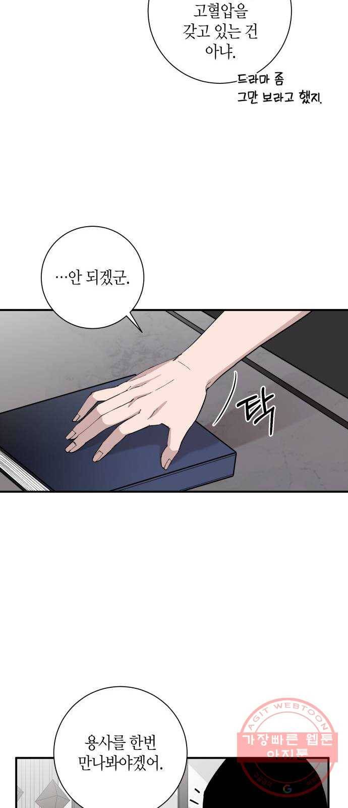 행운을 빌어요, 용사님! 6화 44
