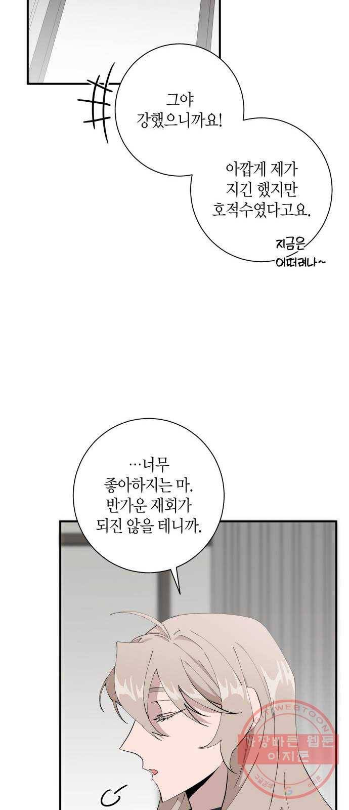 행운을 빌어요, 용사님! 6화 46
