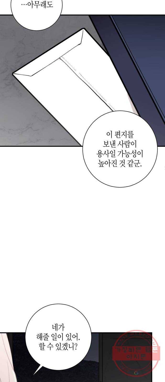 행운을 빌어요, 용사님! 6화 48