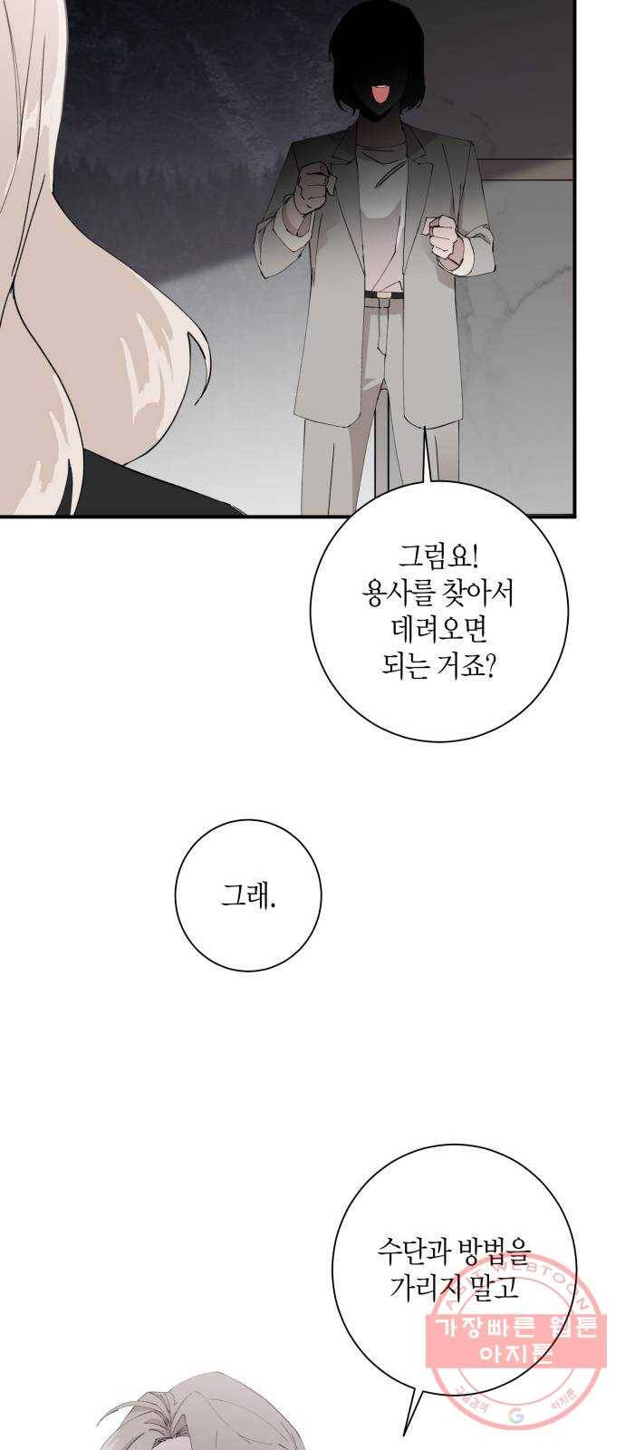 행운을 빌어요, 용사님! 6화 49