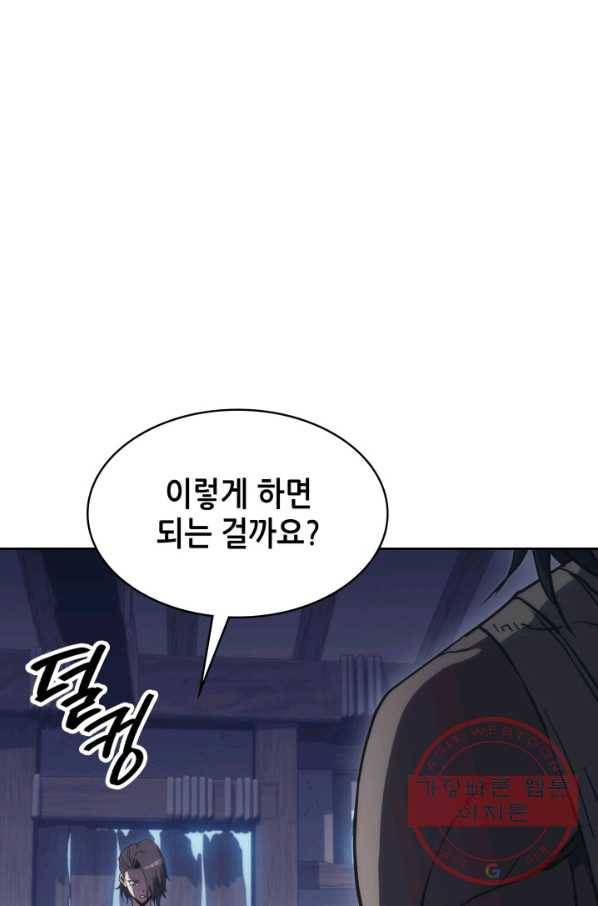 묵향 디 오리진 44화 1