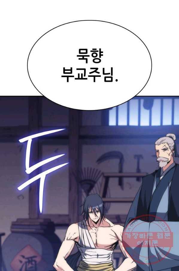 묵향 디 오리진 44화 3
