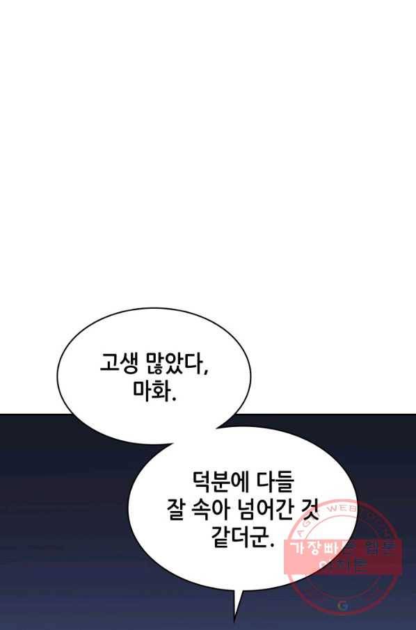 묵향 디 오리진 44화 5