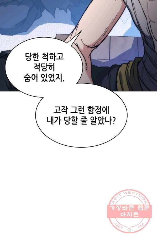 묵향 디 오리진 44화 9