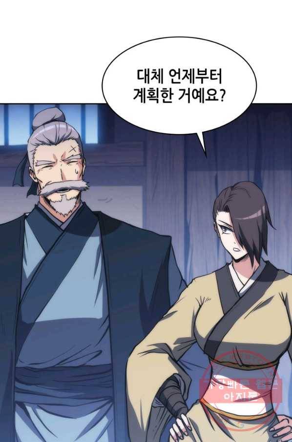 묵향 디 오리진 44화 10