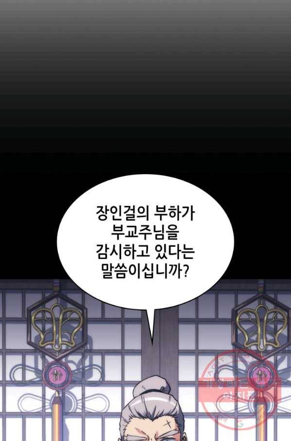 묵향 디 오리진 44화 12