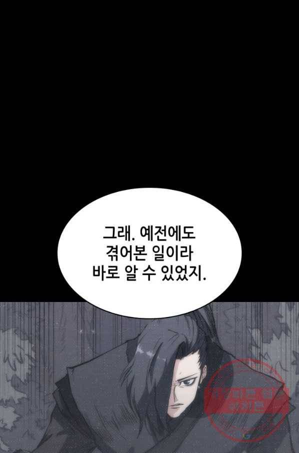 묵향 디 오리진 44화 14