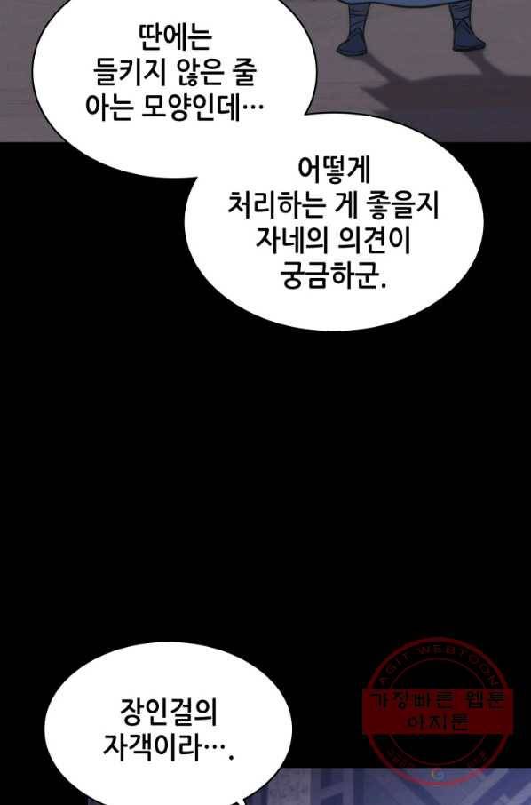 묵향 디 오리진 44화 17