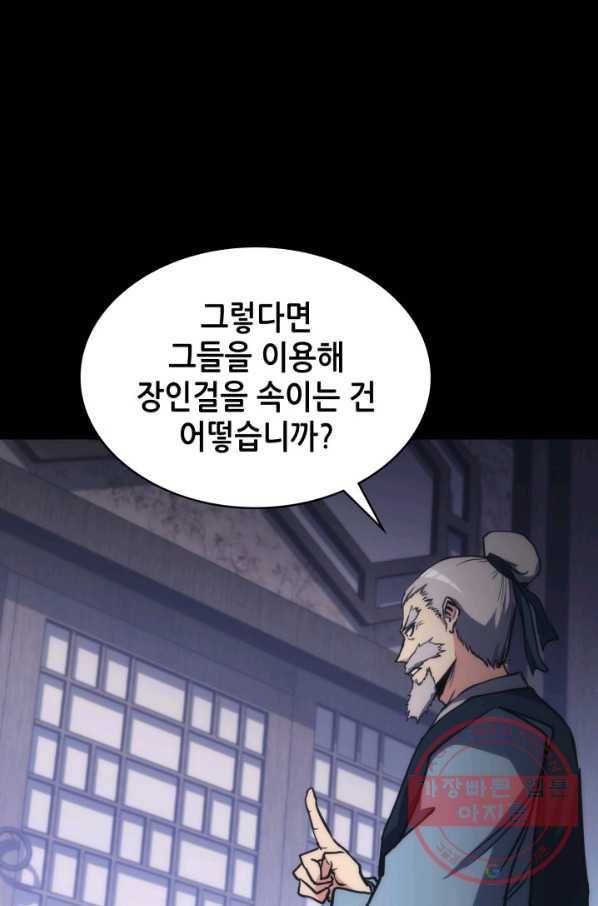 묵향 디 오리진 44화 19