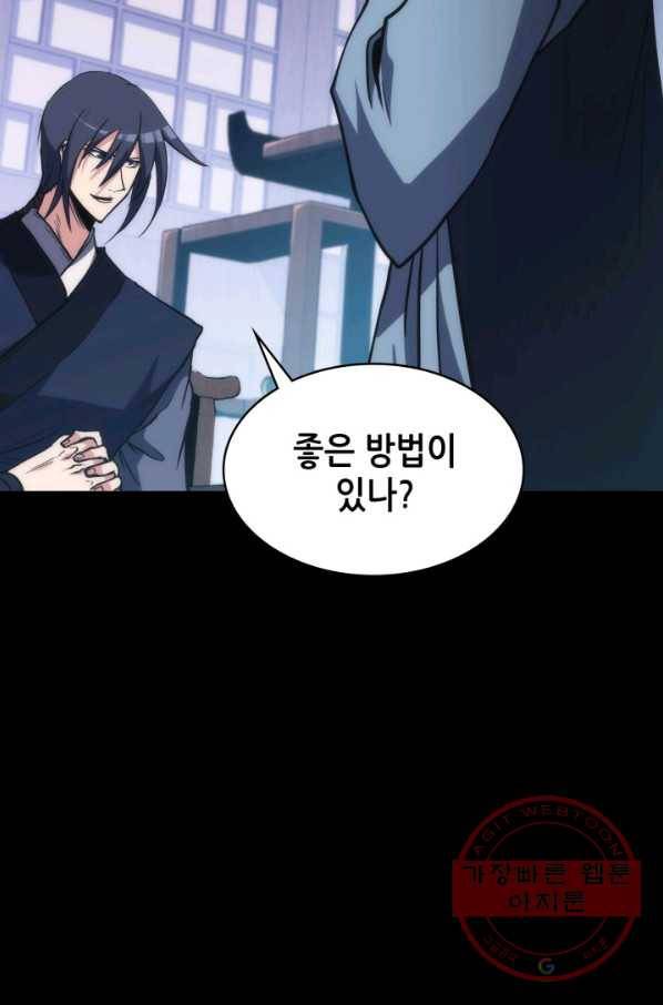 묵향 디 오리진 44화 20