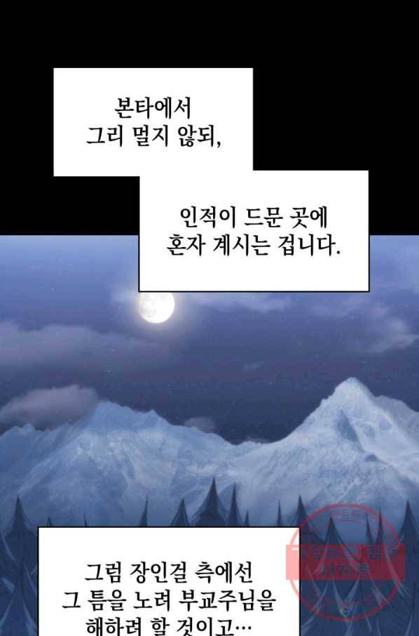 묵향 디 오리진 44화 21