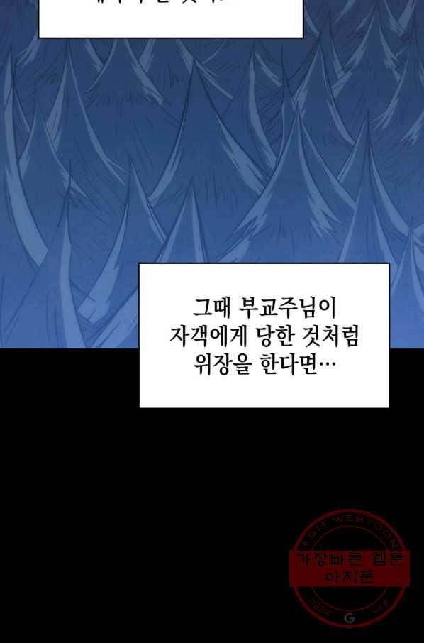 묵향 디 오리진 44화 22