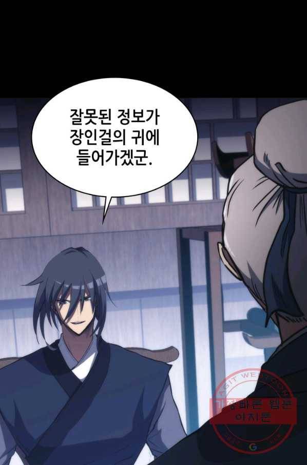 묵향 디 오리진 44화 23