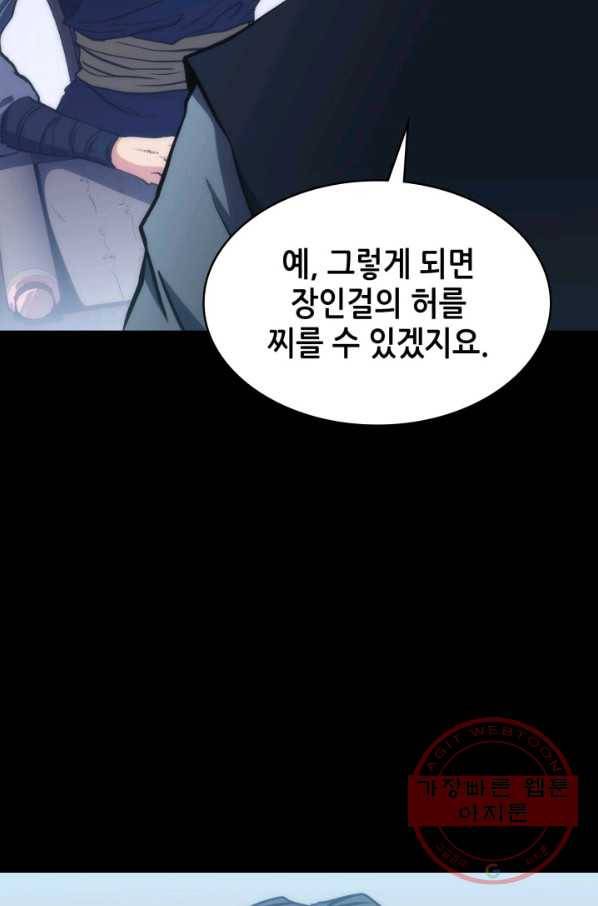묵향 디 오리진 44화 24
