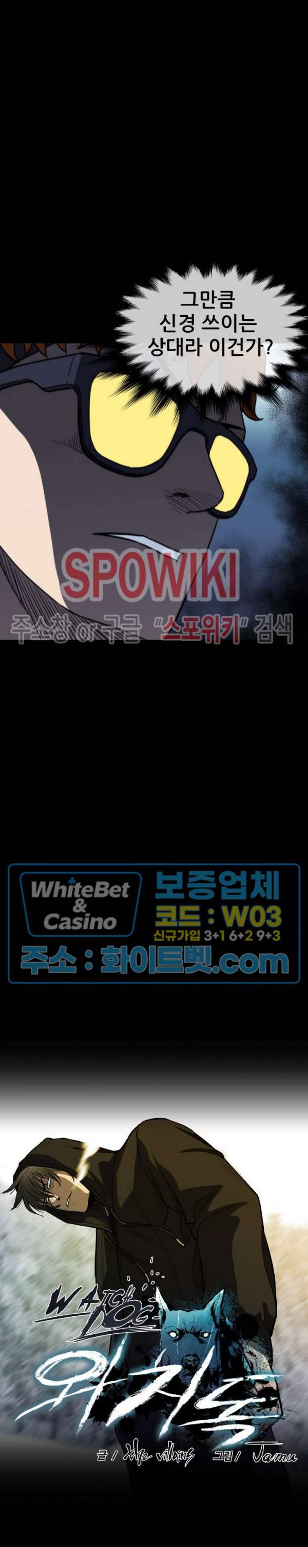 와치독 59화 2