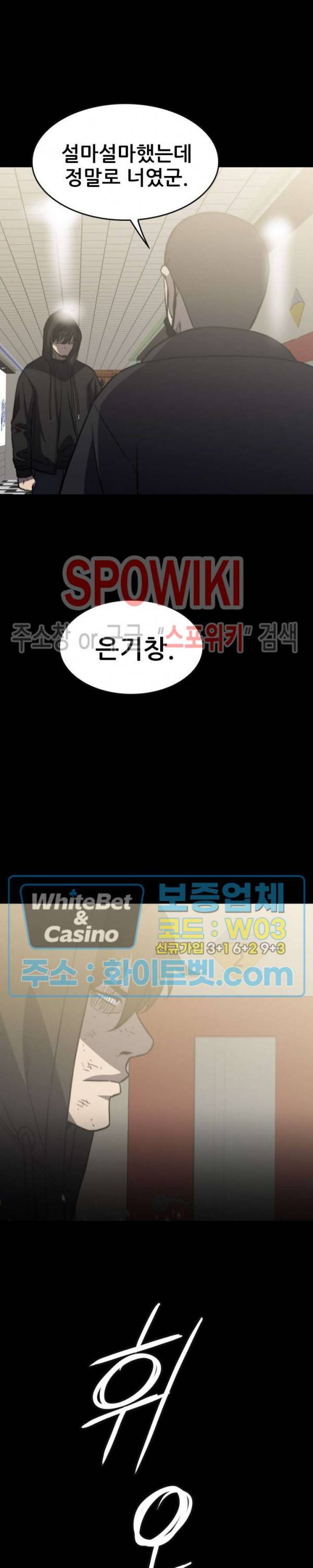 와치독 59화 6