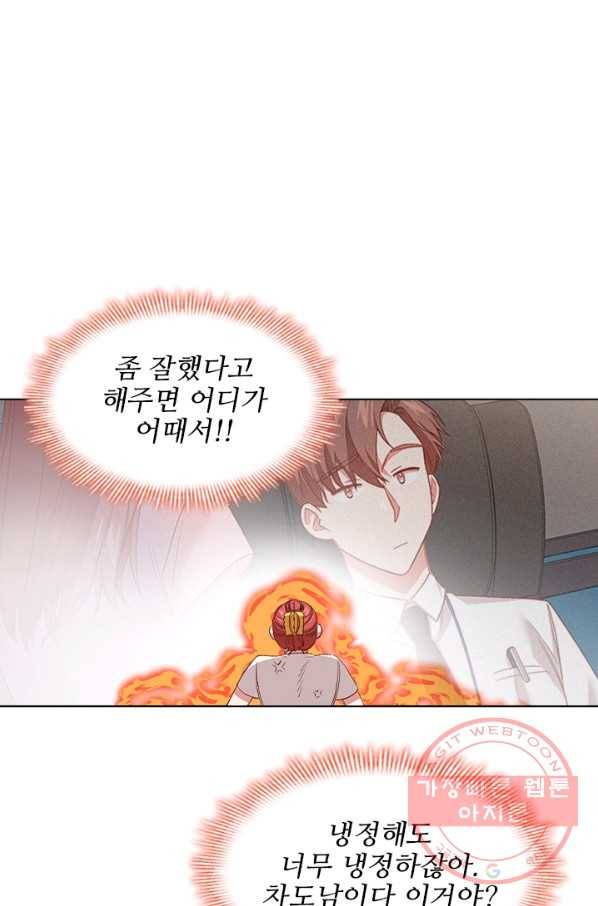 미필적 고의에 의한 관계 49화 3