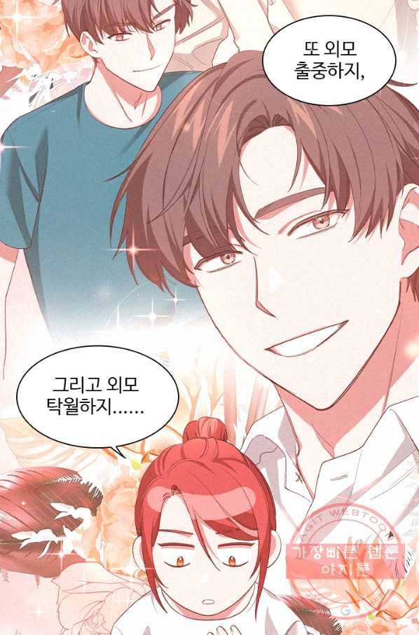 미필적 고의에 의한 관계 49화 6