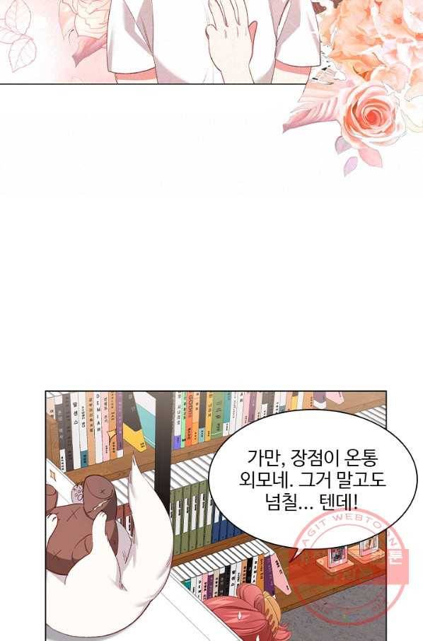 미필적 고의에 의한 관계 49화 7