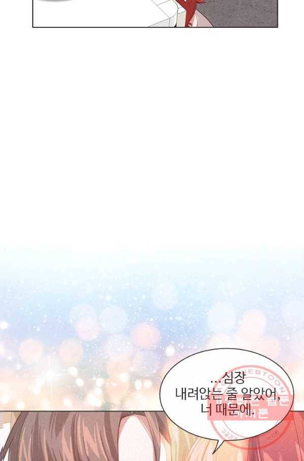 미필적 고의에 의한 관계 49화 8