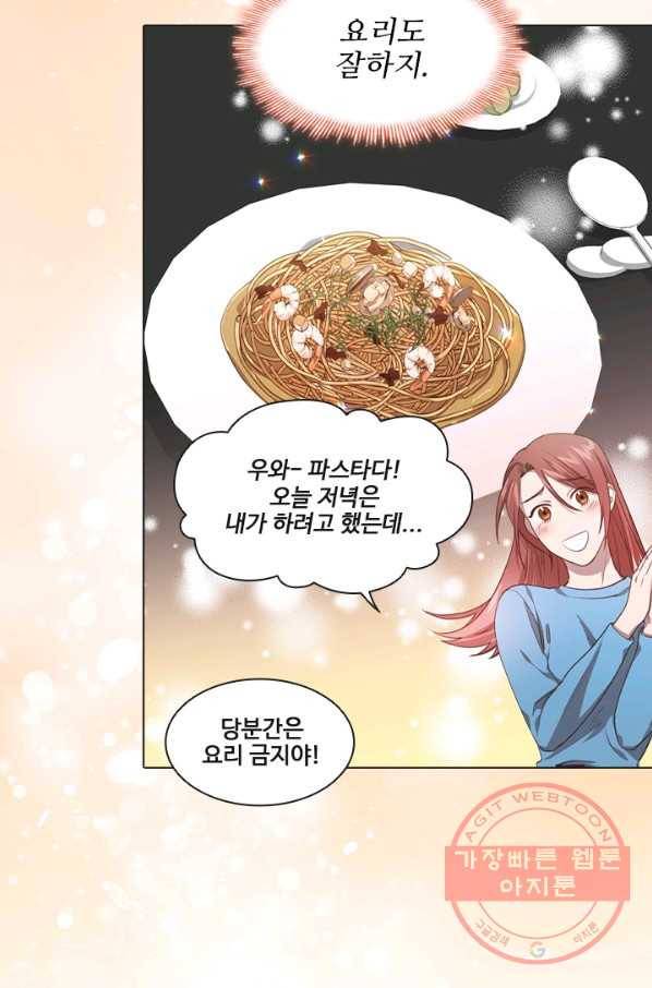 미필적 고의에 의한 관계 49화 10