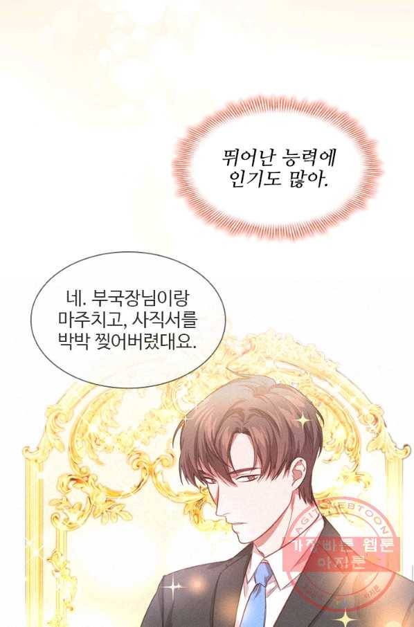 미필적 고의에 의한 관계 49화 11