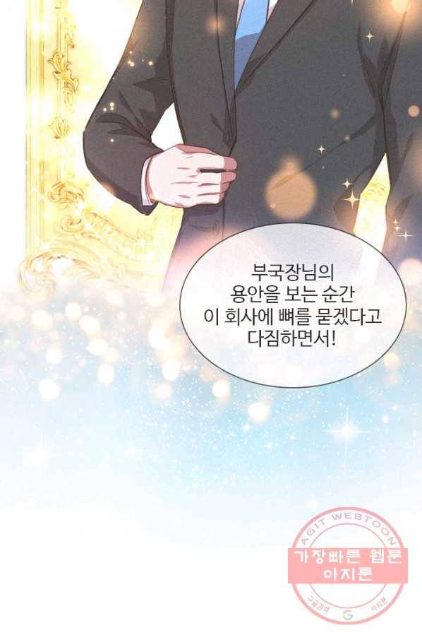 미필적 고의에 의한 관계 49화 12