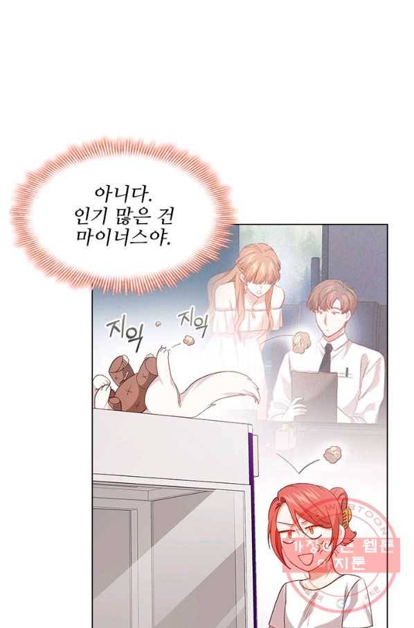 미필적 고의에 의한 관계 49화 13
