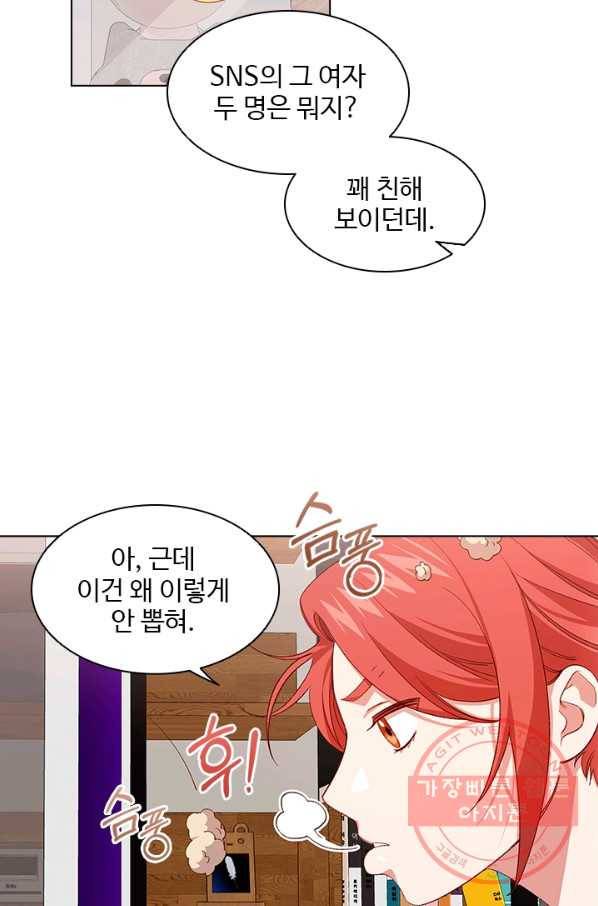 미필적 고의에 의한 관계 49화 15