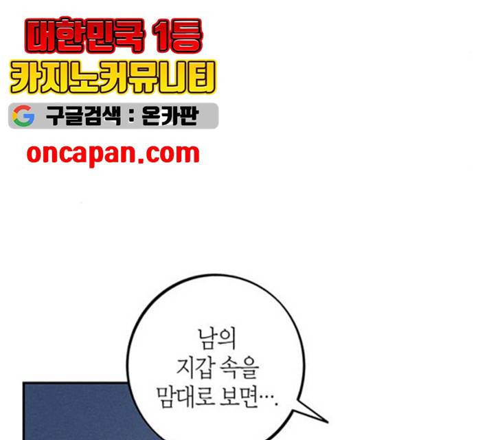 진짜 정말 맹세코 좋아해 44화 4