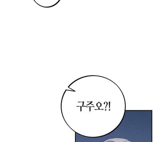 진짜 정말 맹세코 좋아해 44화 6