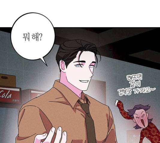 진짜 정말 맹세코 좋아해 44화 10