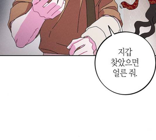 진짜 정말 맹세코 좋아해 44화 11