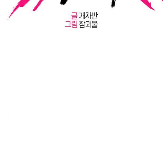 진짜 정말 맹세코 좋아해 44화 16
