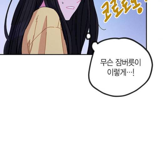 진짜 정말 맹세코 좋아해 44화 22