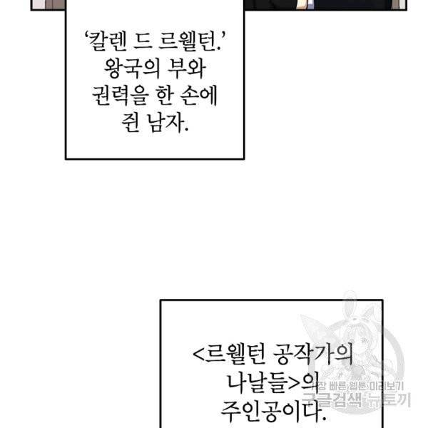 다크 히어로의 딸이 되는 법 1화 3