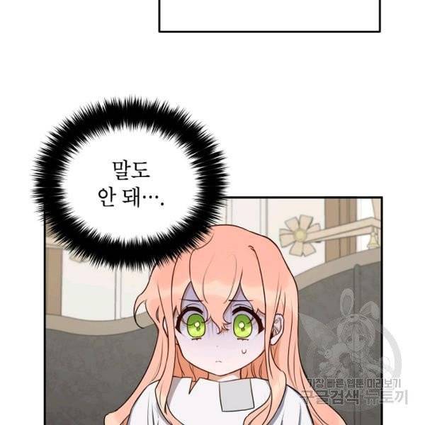 다크 히어로의 딸이 되는 법 1화 4