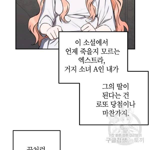 다크 히어로의 딸이 되는 법 1화 5