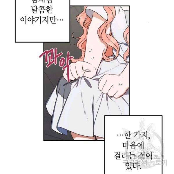 다크 히어로의 딸이 되는 법 1화 6