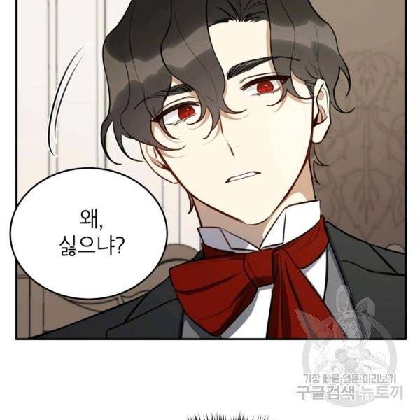 다크 히어로의 딸이 되는 법 1화 8