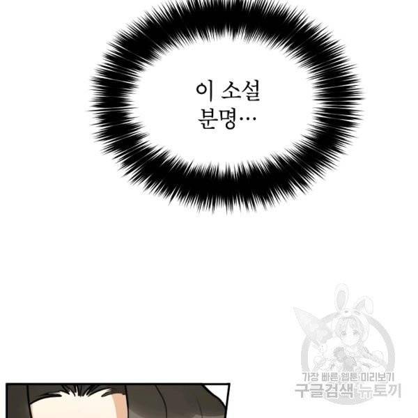다크 히어로의 딸이 되는 법 1화 9