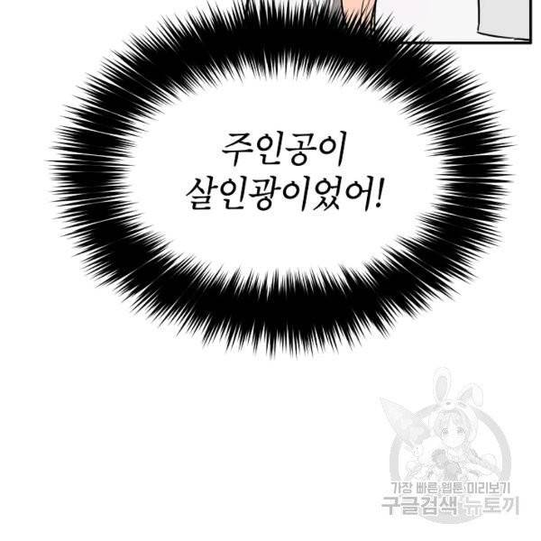 다크 히어로의 딸이 되는 법 1화 11
