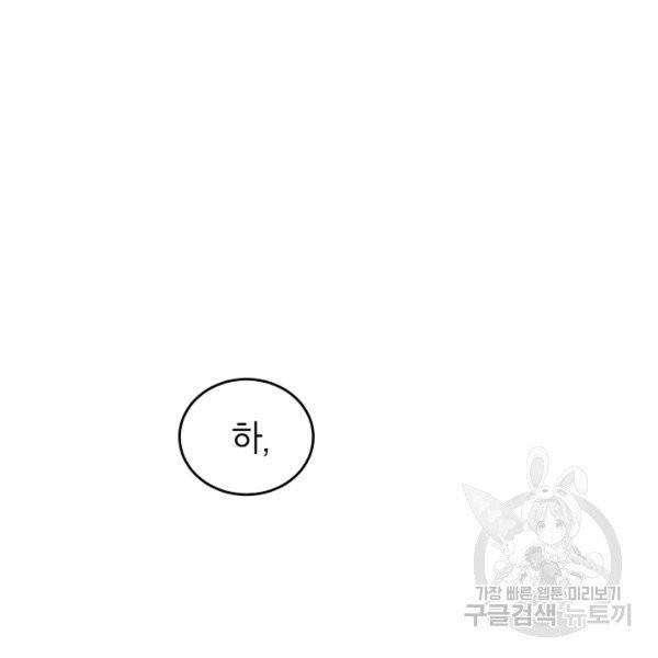 다크 히어로의 딸이 되는 법 1화 15