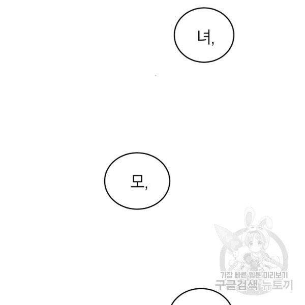 다크 히어로의 딸이 되는 법 1화 16