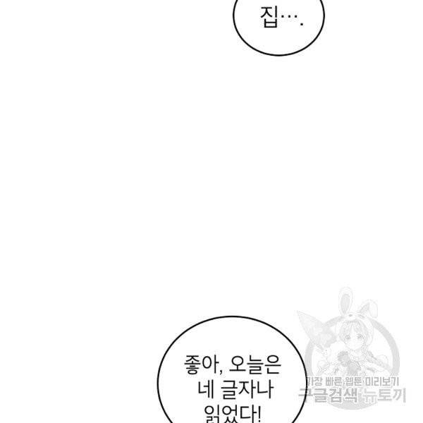 다크 히어로의 딸이 되는 법 1화 17