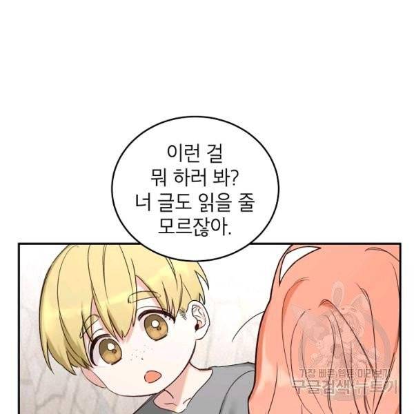 다크 히어로의 딸이 되는 법 1화 19
