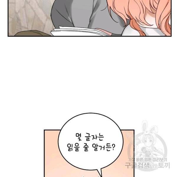 다크 히어로의 딸이 되는 법 1화 20