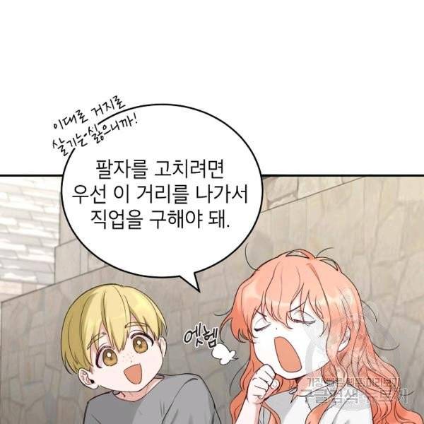 다크 히어로의 딸이 되는 법 1화 22